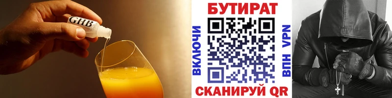 Бутират вода  Лабинск 